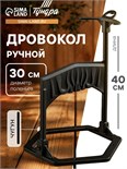 Дровокол ручной ТУНДРА, высота 40 см, диаметр поленьев до 30 см, чугунный корпус 9594264