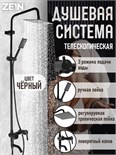 Душевая система ZEIN ZS-65BL, смеситель, троп. и ручная лейка квадрат, нерж. сталь, черный 9421388