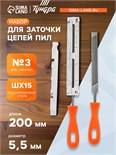 Набор для заточки цепей пил ТУНДРА, сталь ШХ15, шаг 3/8", паз 1.3-1.6 мм, d=5.5 мм, плашки 9378806