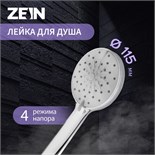 Душевая лейка ZEIN, 4 режима, SPA, пластик, цвет хром 9454935