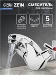 Смеситель для раковины ZEIN Z2736, кран-букса латунь 1/2", с подводкой, хром 9436853