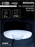Садовый светильник на солнечной батарее «Дискошар», 13 × 6 × 13 см, 6 LED, пульт ДУ, свечение RGBW 9616750