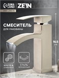 Смеситель для раковины ZEIN Z2755, квадратный, картридж 35 мм, нержав сталь, сатин 9448946