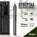 Аккумуляторная отвертка для точных работ ТУНДРА ПРОФИ, 3.6 В, 0.35 Ач, Li-ion, 27 предметов 9703761