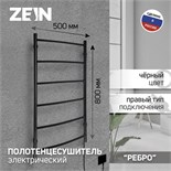Полотенцесушитель электрический ZEIN PE-06 "Ребро", 500х800 мм, d=25, черный 9945607