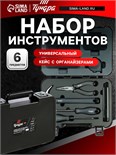 Набор инструментов универсальный ТУНДРА ПРОФИ, кейс с органайзерами, 6 предметов 9863946