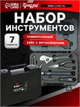 Набор инструментов универсальный ТУНДРА ПРОФИ, кейс с органайзерами, 7 предметов 9863947
