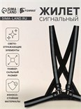 Жилет сигнальный, светоотражающий с регулируемым размером, черный 9891638