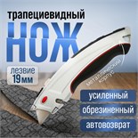 Нож трапециевидный ТУНДРА, металлический корпус, усиленный, обрезиненный, автовозврат, 19 мм   94596 9459664