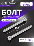 Болт ТУНДРА krep, с шестигранной головкой, оцинкованный, DIN933, М10х100 мм, 1 кг 9836840