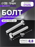 Болт ТУНДРА krep, с шестигранной головкой, оцинкованный, DIN933, М12х100 мм, 5 кг 9836845