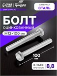 Болт ТУНДРА krep, с шестигранной головкой, оцинкованный, DIN933, М12х100 мм, 1 кг 9836846