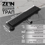 Трап ZEIN, c флaнцeм свободного вращения 360°, 7х40 см, d=40/50 мм, нерж. сталь, черный 9603117