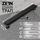 Трап ZEIN, c флaнцeм свободного вращения 360°, 7х60 см, d=40/50 мм, нерж. сталь, черный 9603123