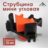 Мини угловая струбцина ЛОМ, зажим до 25 мм, 1 шт. 9845889