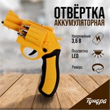 Аккумуляторная отвертка ТУНДРА, 3.6 В, 1.3 Ач, Li-lon, 3 Нм, 200 об/мин, индикатор заряда 9604463