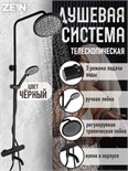 Душевая система ZEIN Z3895, с термостатом, лейка верхняя d=23 см, ручная 12,5 см, чёрная 9932205