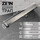 Трап ZEIN, c флaнцeм свободного вращения 360°, 7х80 см, d=40/50 мм, нерж. сталь, сатин 9603127