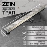 Трап ZEIN, c флaнцeм свободного вращения 360°, 7х80 см, d=40/50 мм, нерж. сталь, сатин 9603128