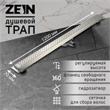Трап ZEIN, c флaнцeм свободного вращения 360°, 7х120 см, d=40/50 мм, нерж. сталь, сатин 9603137