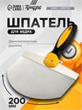Шпатель для ведра ТУНДРА, нержавеющая сталь, двухкомпонентная ручка, 200 мм 10121139