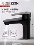 Смеситель для раковины ZEIN Z3481, картридж керамика 35 мм, нержавеющая сталь, черный 9855527