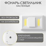 Фонарь-светильник "Мастер К", 220 лм, COB, 4 ААА, магнит, клейкая основа, 11.2 х 7.5 х 3 см 9855201