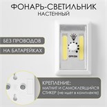 Фонарь-светильник "Мастер К", 220 лм, COB, магнит, клейкая основа, 7.5 х 11.5 х 3.3см, 9855203