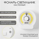 Фонарь-светильник "Мастер К", 220 лм, COB, 3 ААА, магнит, клейкая основа, 9 х 8.8 х 2.8 см 9855205
