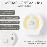 Фонарь-светильник "Мастер К", 220 лм, COB, 3 ААА, магнит, клейкая основа, датчик движения 9855206