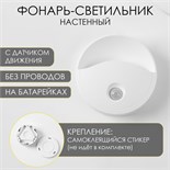 Фонарь-светильник, 50 лм, 3 ААА, магнит, клейкая основа, датчик движения, 8 х 2.5 см 9855207