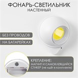 Фонарь-светильник, 80 лм, COB, 3 ААА, магнит, клейкая основа, 7.5 х 9.2 х 5.5 см 9855209