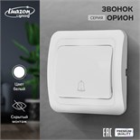 Звонок Luazon Lighting "Орион", скрытая, белый 9919832
