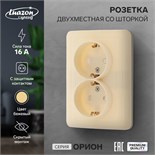 Розетка двухместная со шторкой Luazon Lighting "Орион", 16 А, скрытая, с з/к, бежевая 9919854