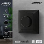 Диммер Luazon Lighting "Антей", 10 А, скрытый, черный 9925760
