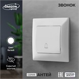 Звонок Luazon Lighting "Антей", скрытый, белый 9925761