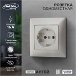 Розетка одноместная Luazon Lighting "Антей", 16 А, скрытая, с з/к, серебристая 9925771