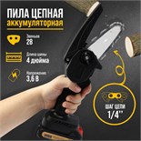 Пила цепная аккумуляторная ТУНДРА, 24 В, 1.2 Ач, Li-ion, 4", шаг 1/4", 28 звеньев 9720848