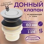 Донный клапан ZEIN B3, корпус пластик, малая кнопка, нержавеющая сталь, без перелива 9931989