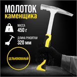 Молоток каменщика ТУНДРА ПРОФИ, цельнокованый, двухкомпонентная рукоятка, 450 г 9947083