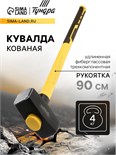 Кувалда кованая ТУНДРА ПРОФИ, обратный всад, длинная фиберглассовая 3К рукоятка 90 см, 4 кг 9933313