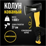 Колун кованый ТУНДРА ПРОФИ, клиновидная форма, фиберглассовое 3К топорище 37 см, 1 кг 9933315