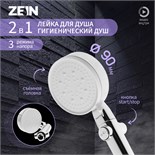 Душевая лейка ZEIN Z3191, 3 режима, пластик, кнопка стоп/старт, хром 9754981