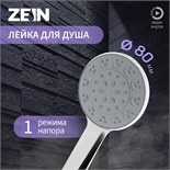 Лейка для душа ZEIN Z3523, d=80 мм, хром с серой вставкой 9931280