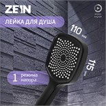 Лейка для душа ZEIN Z3534, d=115 мм, черная 9931291