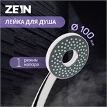 Лейка для душа ZEIN Z3535, d=105 мм, отверстие внутри, хром/серый 9931292