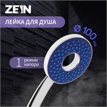 Лейка для душа ZEIN Z3536, d=105 мм, отверстие внутри, хром/синий 9931293