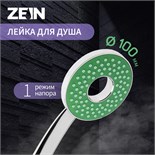 Лейка для душа ZEIN Z3537, d=105 мм, отверстие внутри, хром/зелёный 9931294
