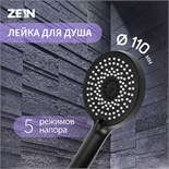 Лейка для душа ZEIN Z3538, d=110 мм, 5 режимов, черная 9931295