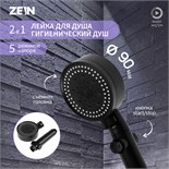 Лейка для душа ZEIN Z3539, d=90 мм, 5 режимов, кнопка "стоп", съёмный верх, черная 9931296